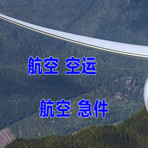 万州五桥航空邮寄快递-选东方航空和上海航空
